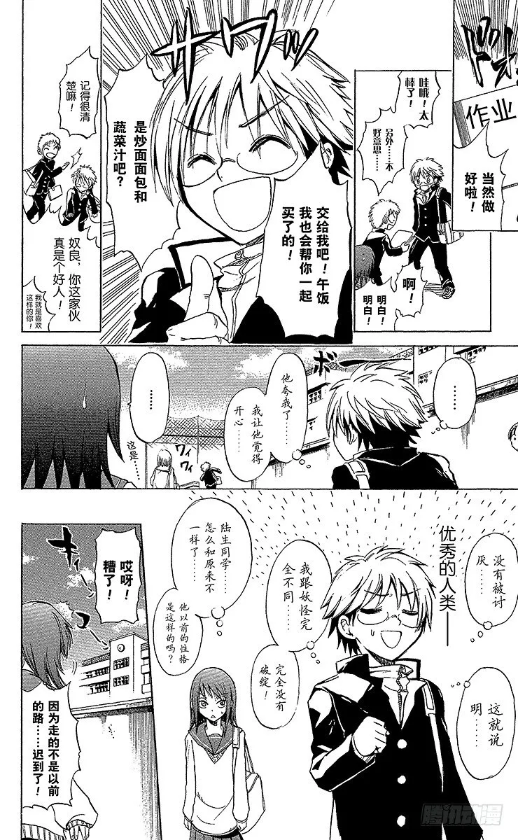 第2幕 陆生，校园夜行 第8页