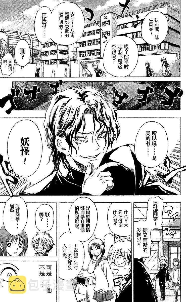 第2幕 陆生，校园夜行 第9页