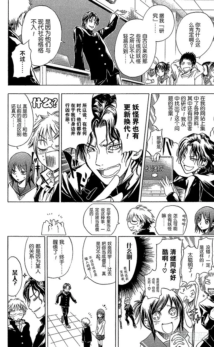 第2幕 陆生，校园夜行 第10页