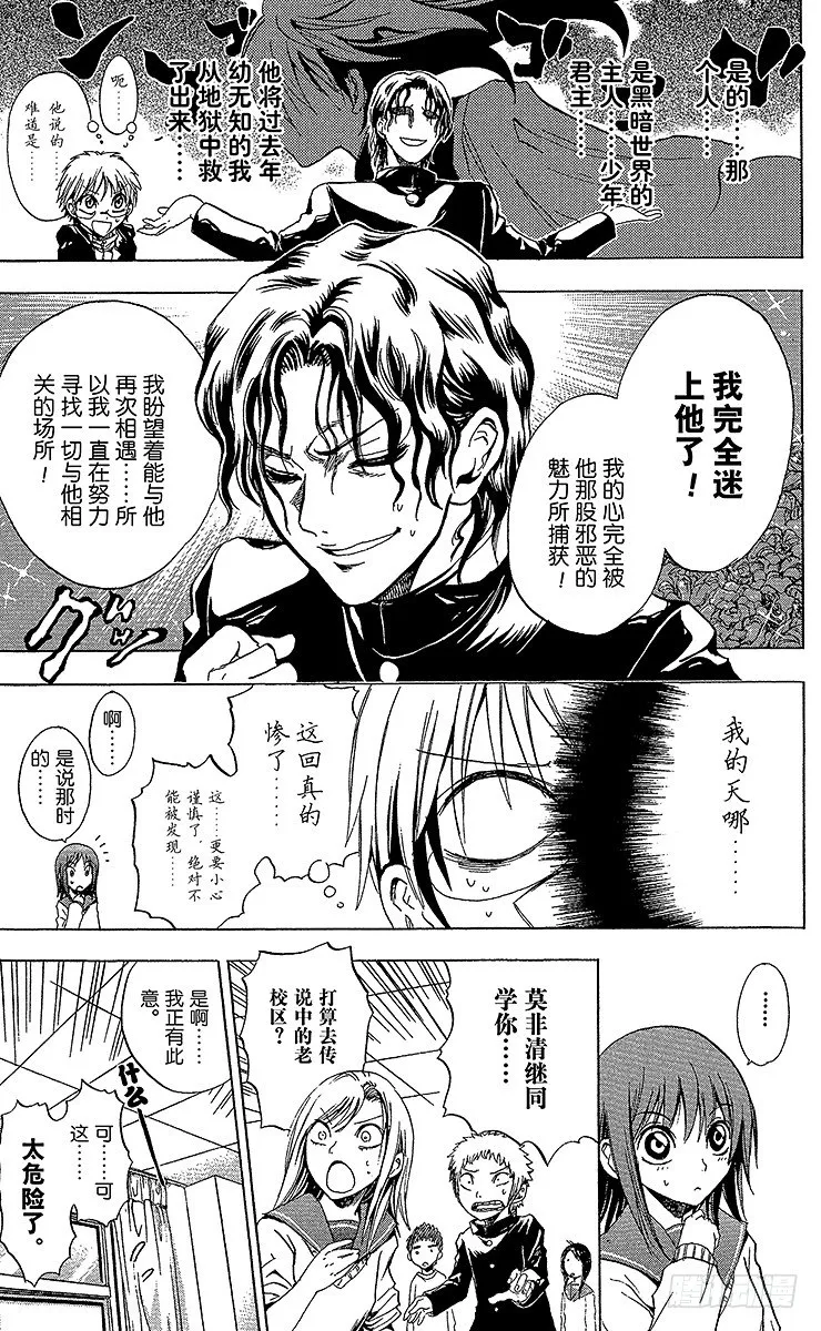 第2幕 陆生，校园夜行 第11页