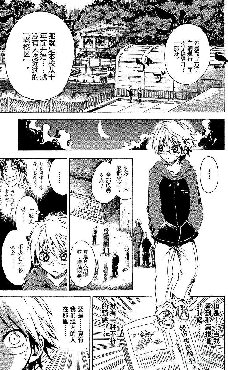 第2幕 陆生，校园夜行 第13页