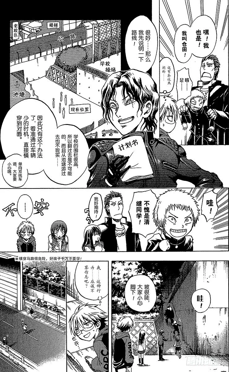 第2幕 陆生，校园夜行 第15页