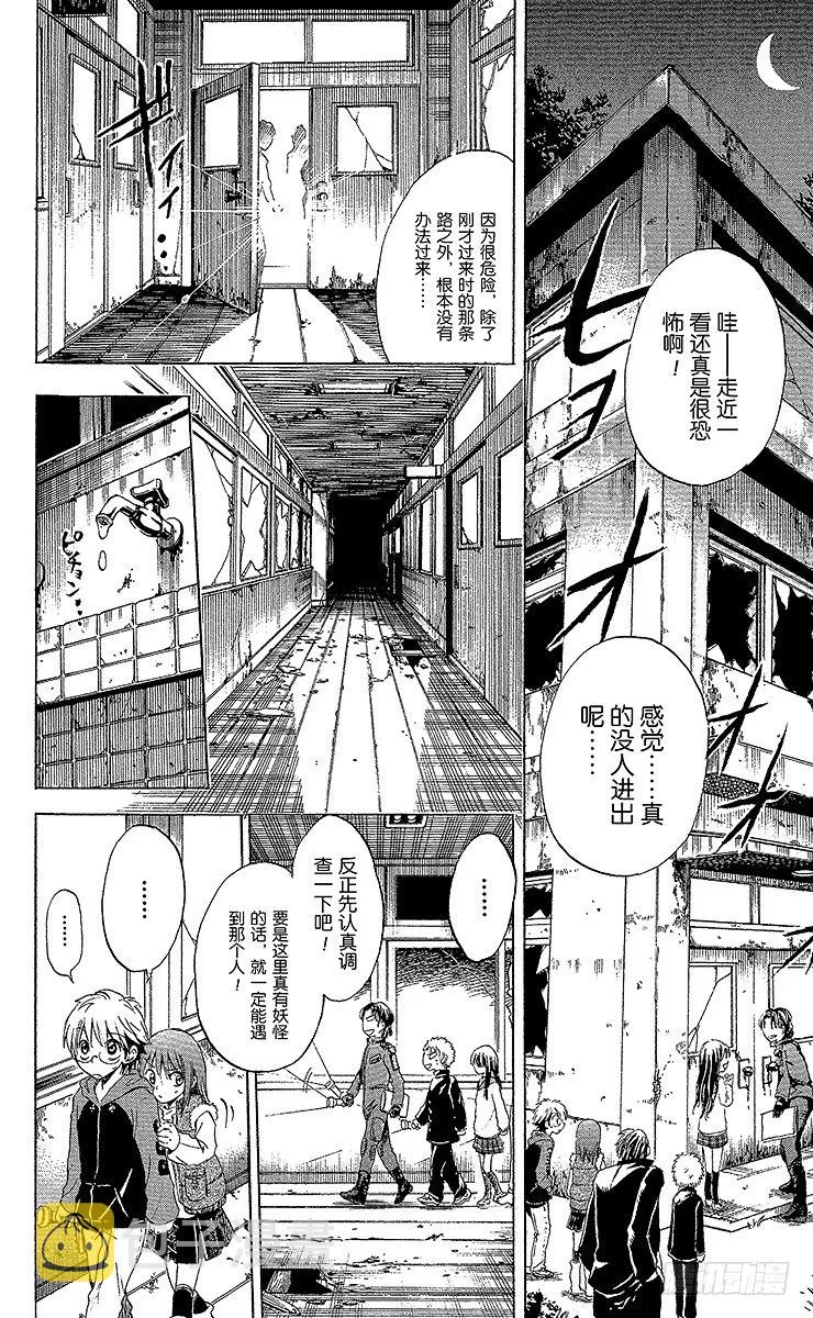 第2幕 陆生，校园夜行 第16页