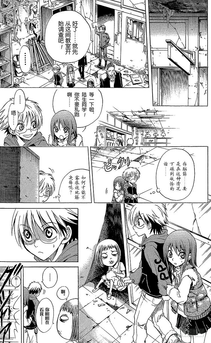 第2幕 陆生，校园夜行 第17页