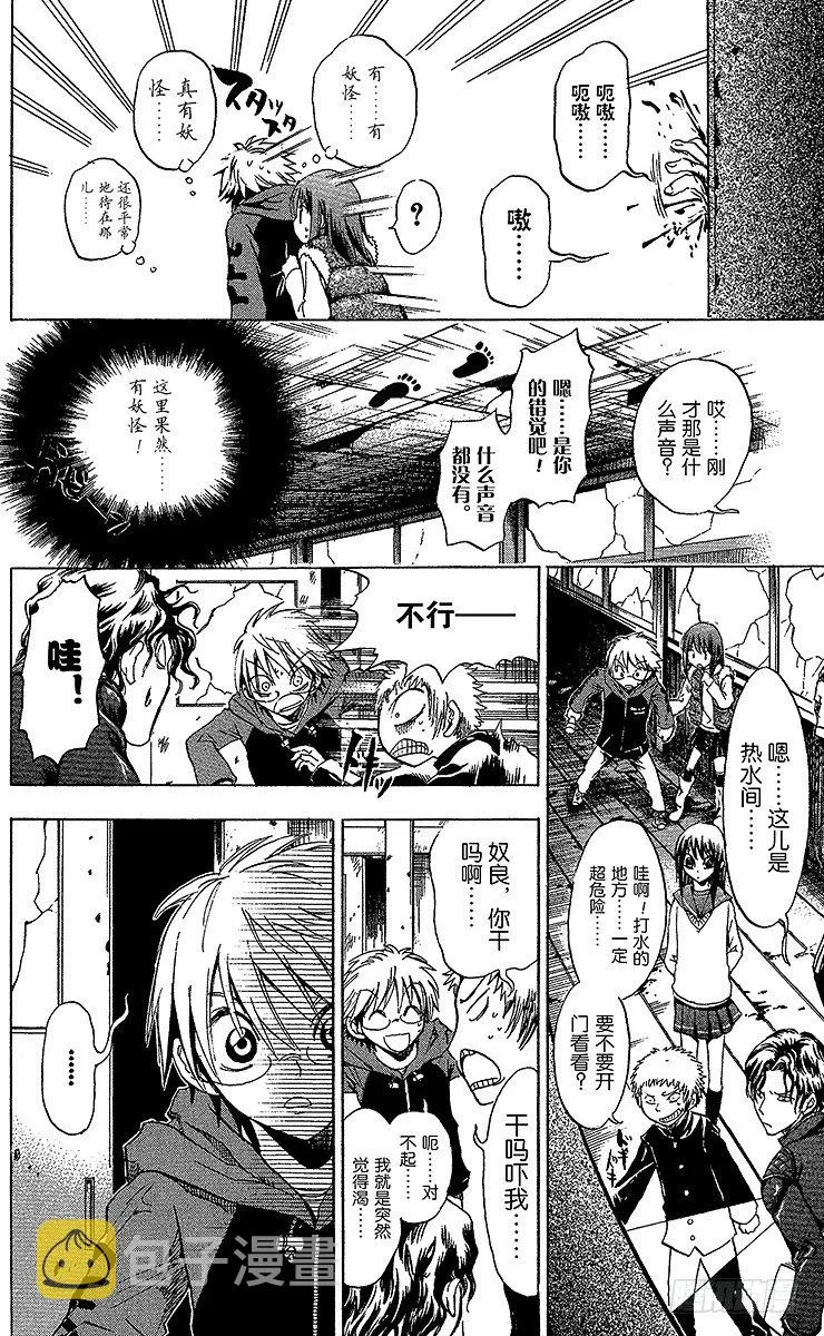 第2幕 陆生，校园夜行 第18页