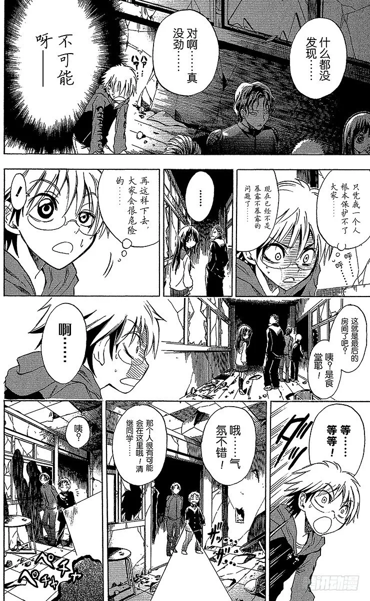 第2幕 陆生，校园夜行 第20页