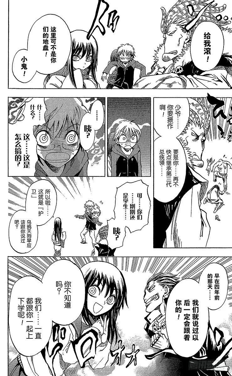 第2幕 陆生，校园夜行 第24页