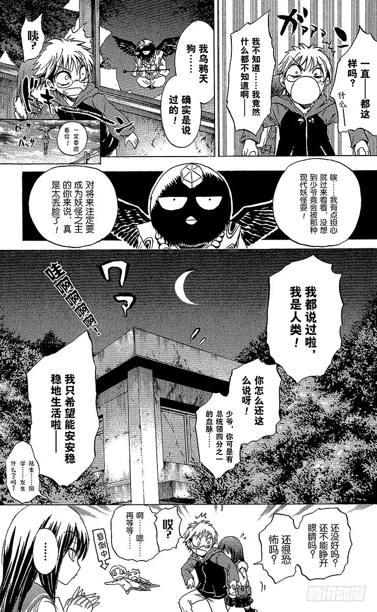 第2幕 陆生，校园夜行 第25页