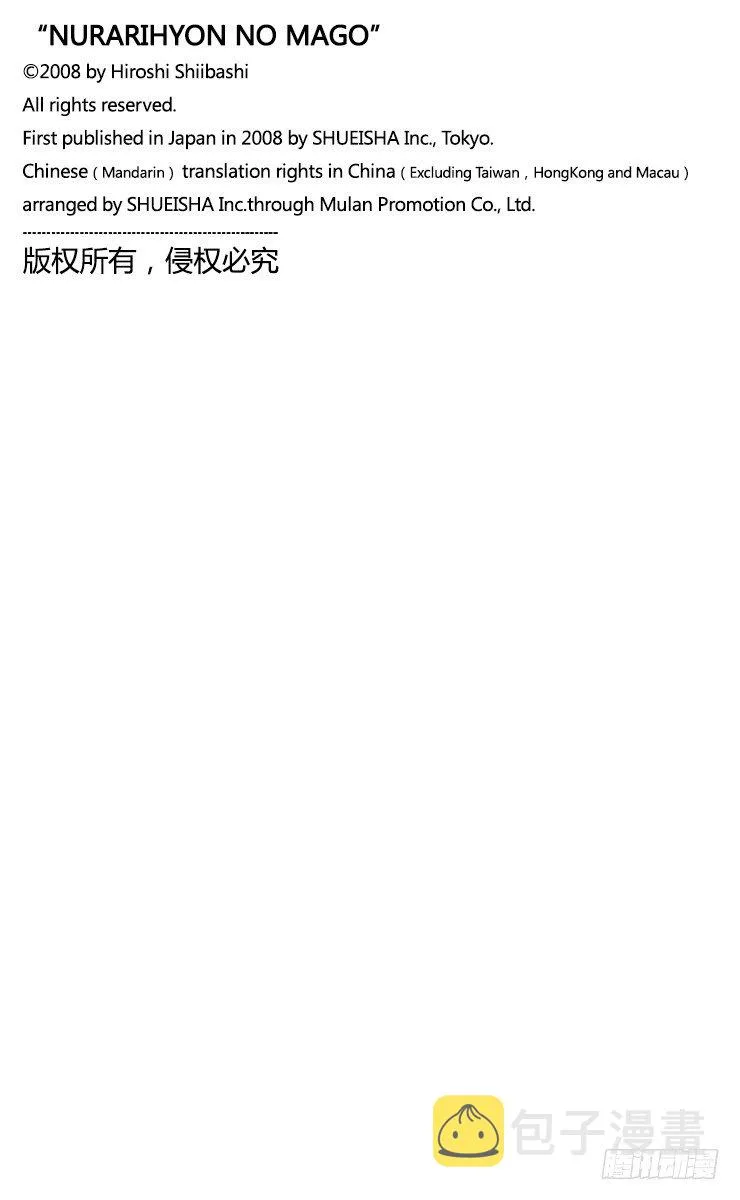 第2幕 陆生，校园夜行 第27页