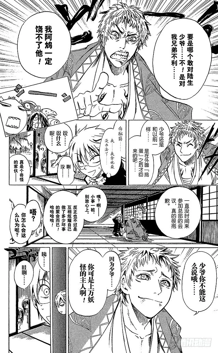 第3幕 陆生，遭兄弟怒斥 第6页