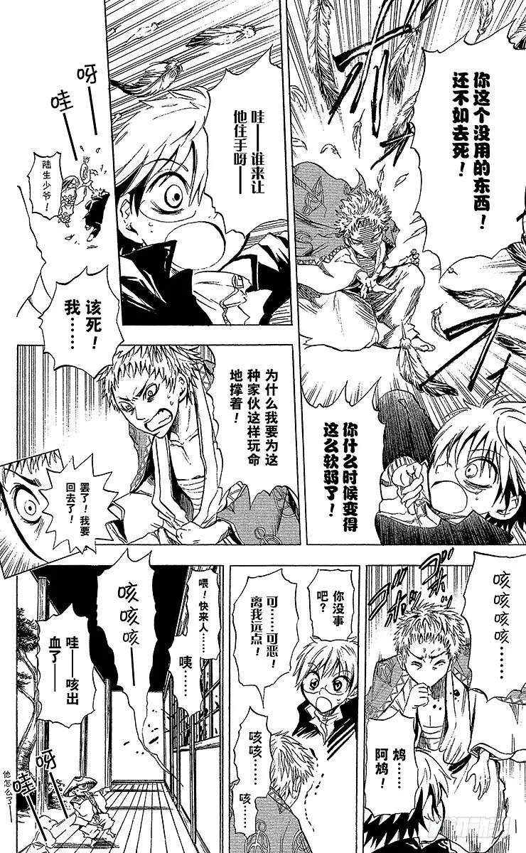 第3幕 陆生，遭兄弟怒斥 第8页