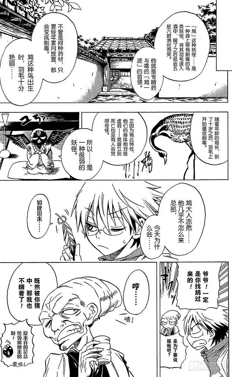 第3幕 陆生，遭兄弟怒斥 第9页