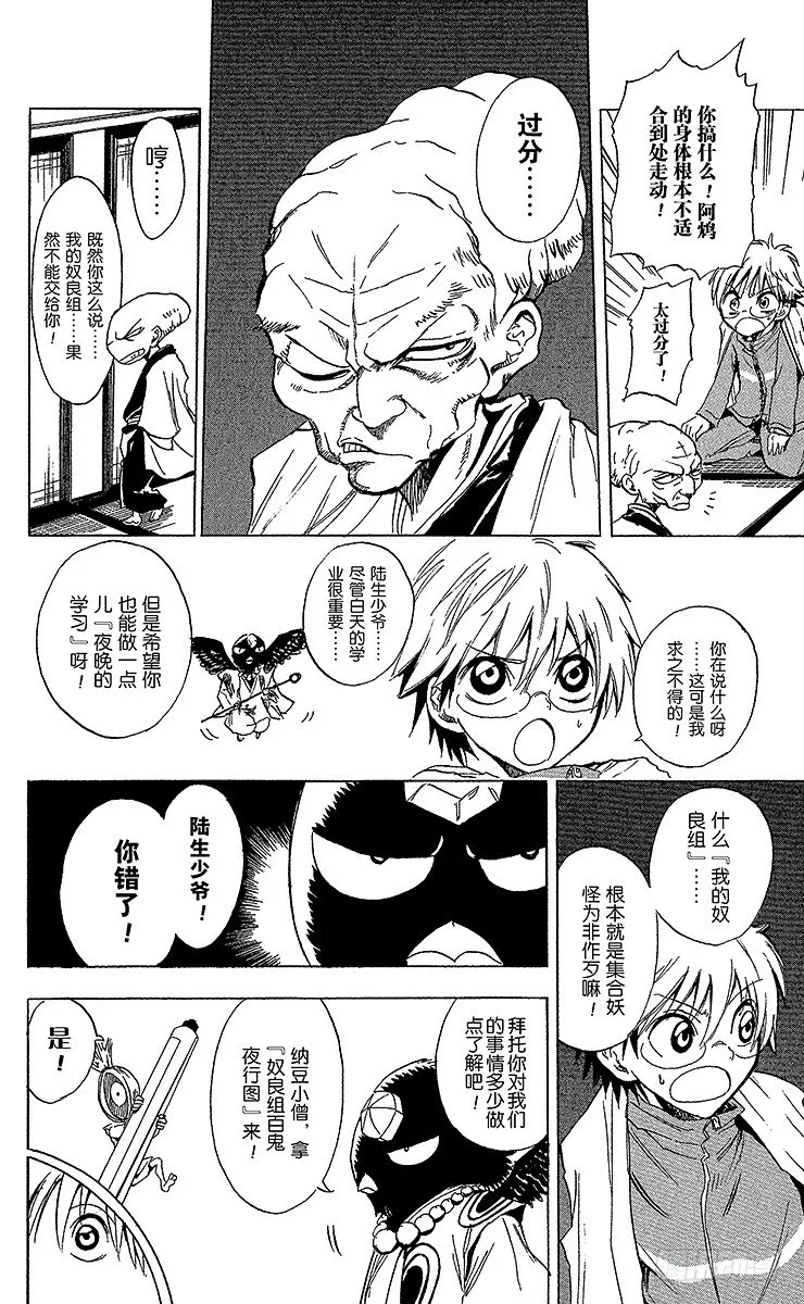 第3幕 陆生，遭兄弟怒斥 第10页
