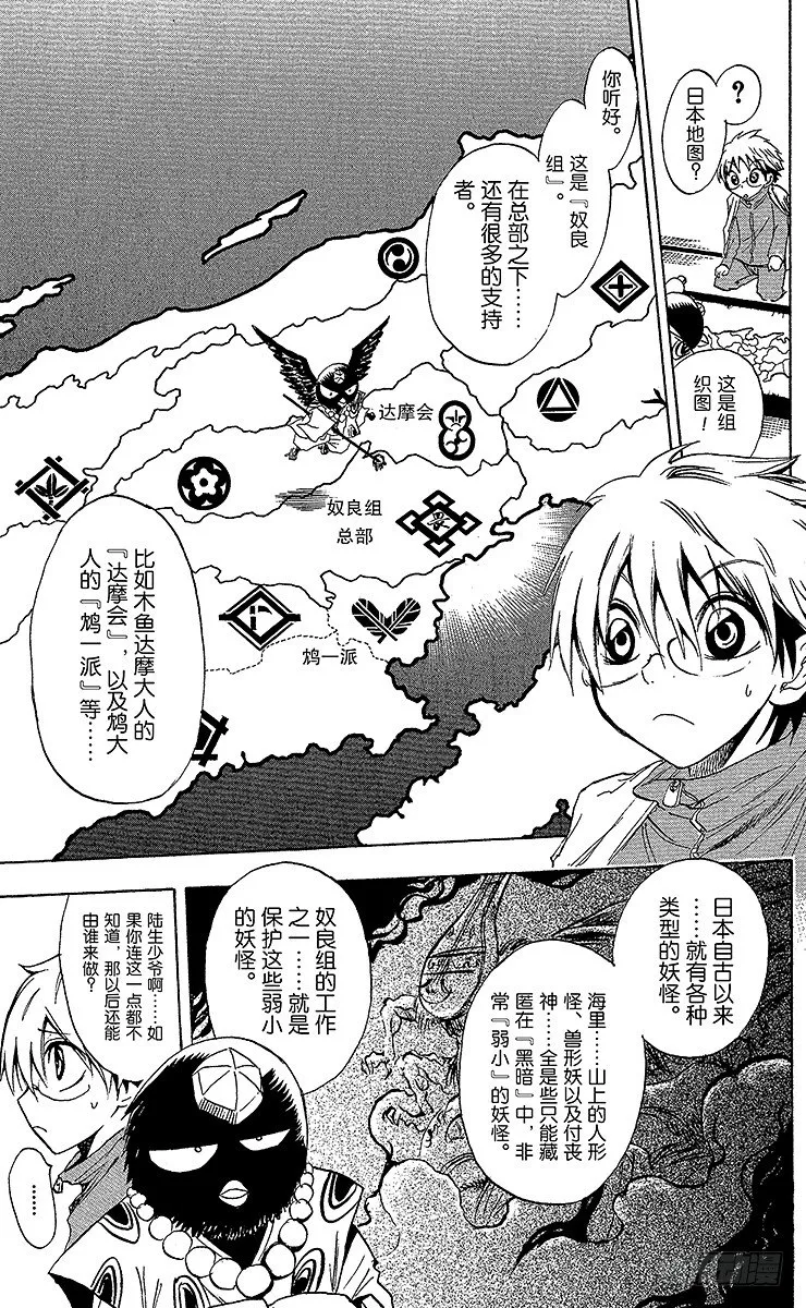 第3幕 陆生，遭兄弟怒斥 第11页