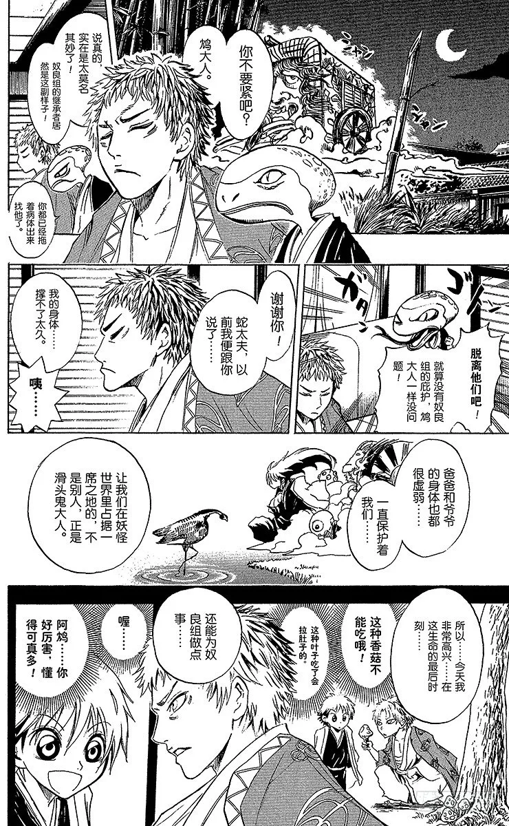 第3幕 陆生，遭兄弟怒斥 第12页