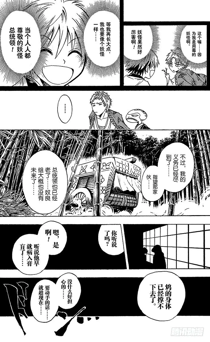 第3幕 陆生，遭兄弟怒斥 第13页
