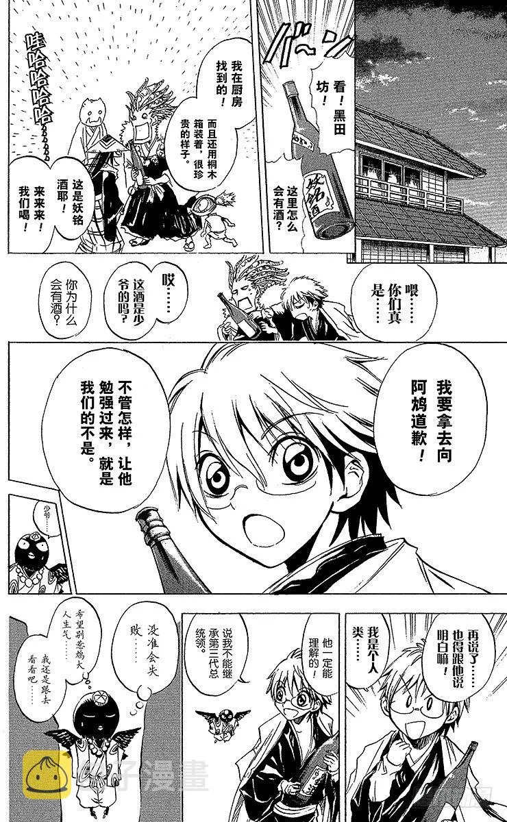第3幕 陆生，遭兄弟怒斥 第14页