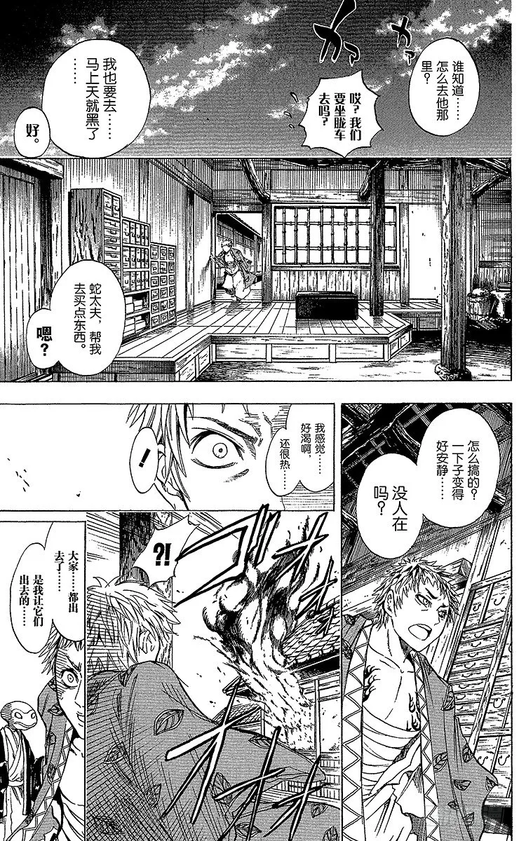 第3幕 陆生，遭兄弟怒斥 第15页
