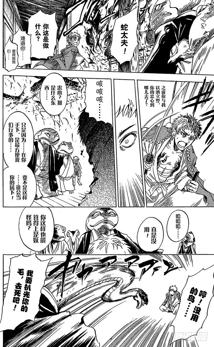 第3幕 陆生，遭兄弟怒斥 第16页