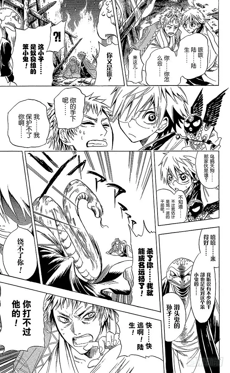 第3幕 陆生，遭兄弟怒斥 第19页