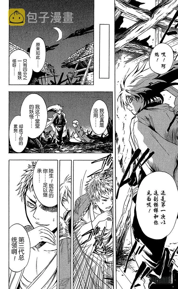 第3幕 陆生，遭兄弟怒斥 第22页
