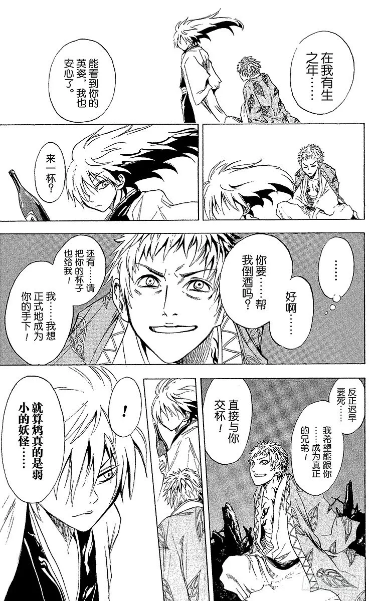 第3幕 陆生，遭兄弟怒斥 第23页