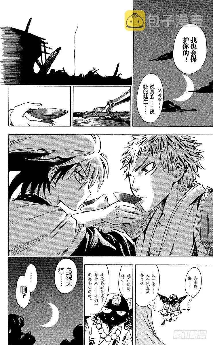 第3幕 陆生，遭兄弟怒斥 第24页