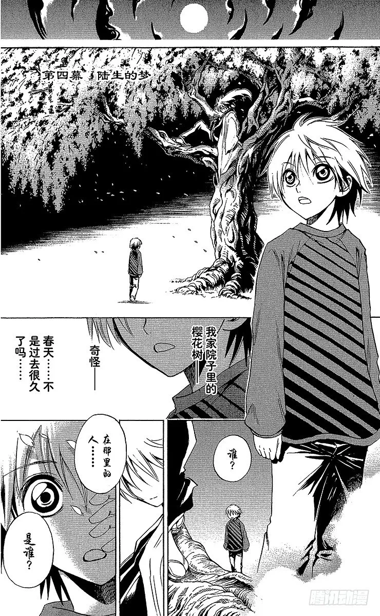 第4幕 陆生的梦 第1页