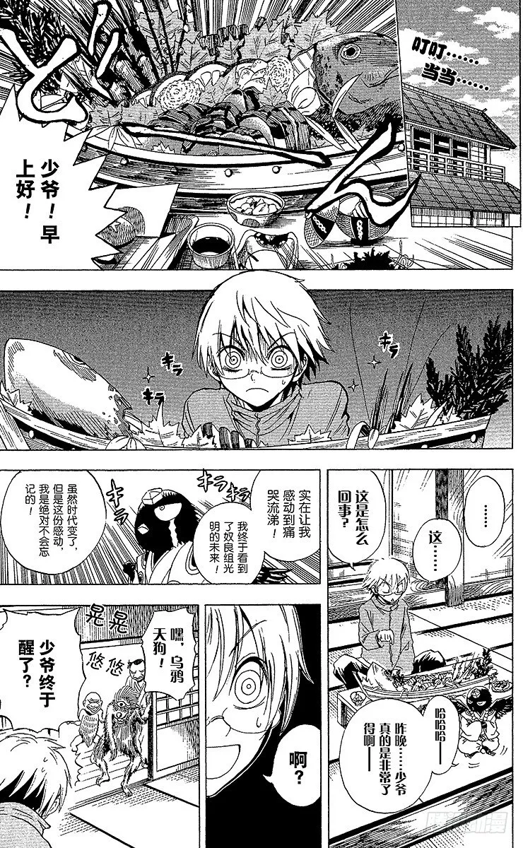 第4幕 陆生的梦 第3页