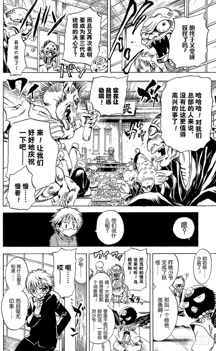 第4幕 陆生的梦 第4页