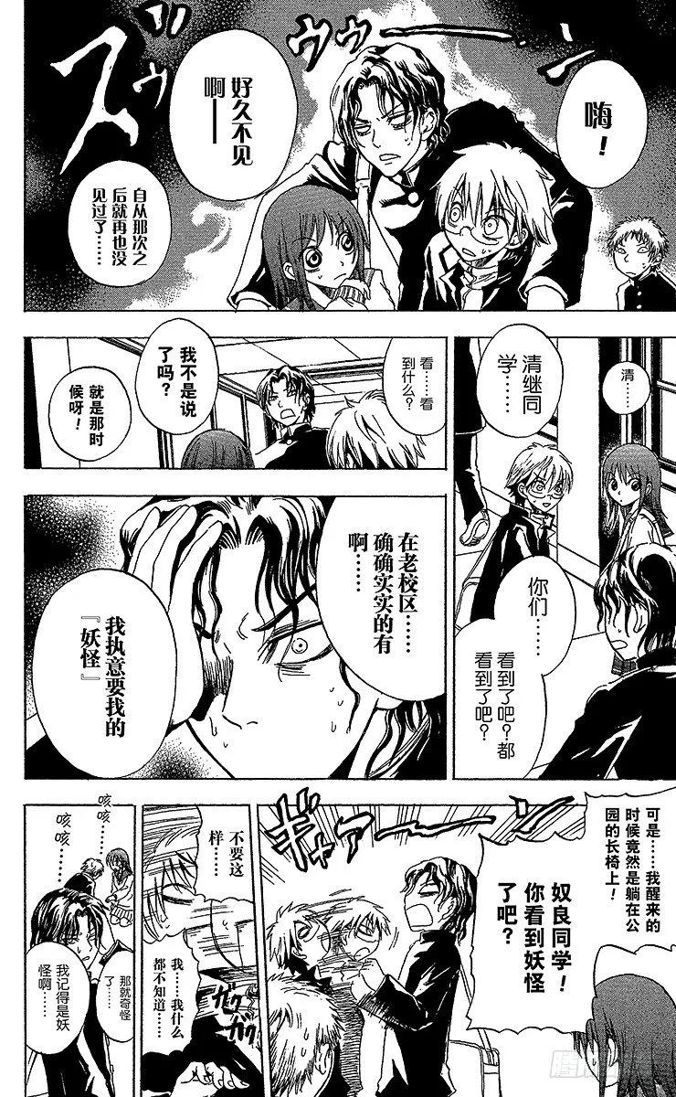 第4幕 陆生的梦 第6页