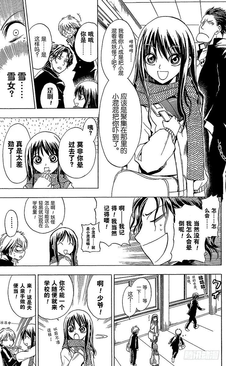 第4幕 陆生的梦 第7页