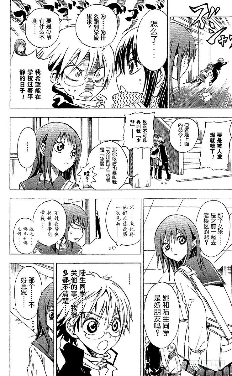 第4幕 陆生的梦 第8页