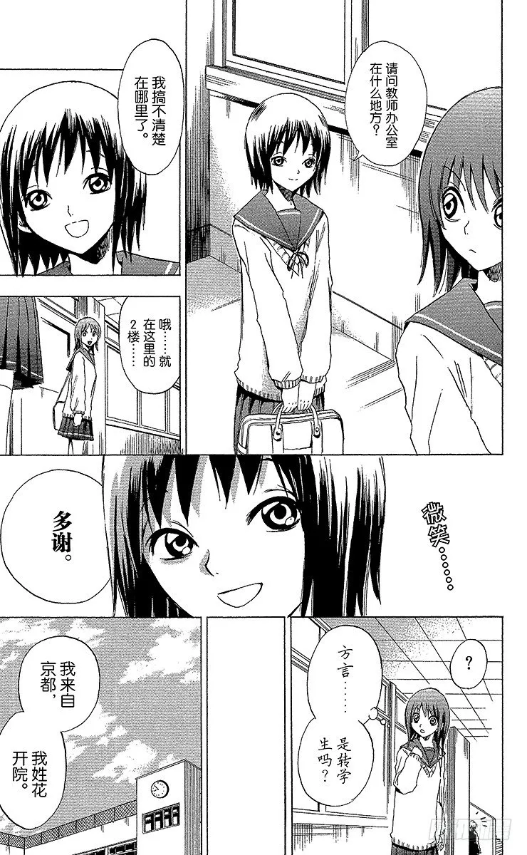 第4幕 陆生的梦 第9页