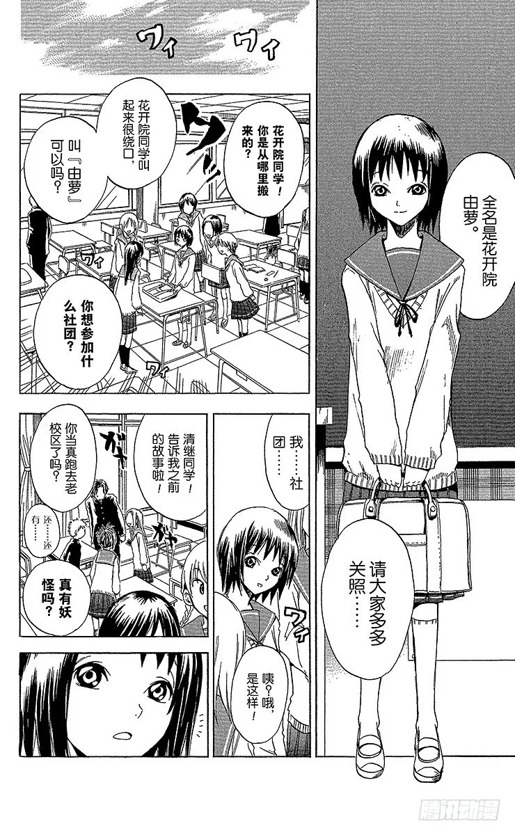 第4幕 陆生的梦 第10页