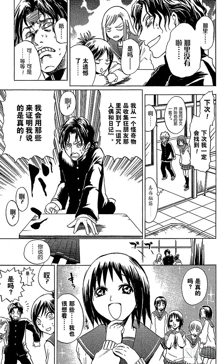 第4幕 陆生的梦 第11页