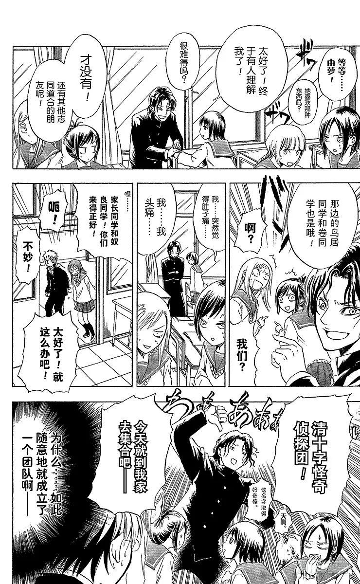 第4幕 陆生的梦 第12页