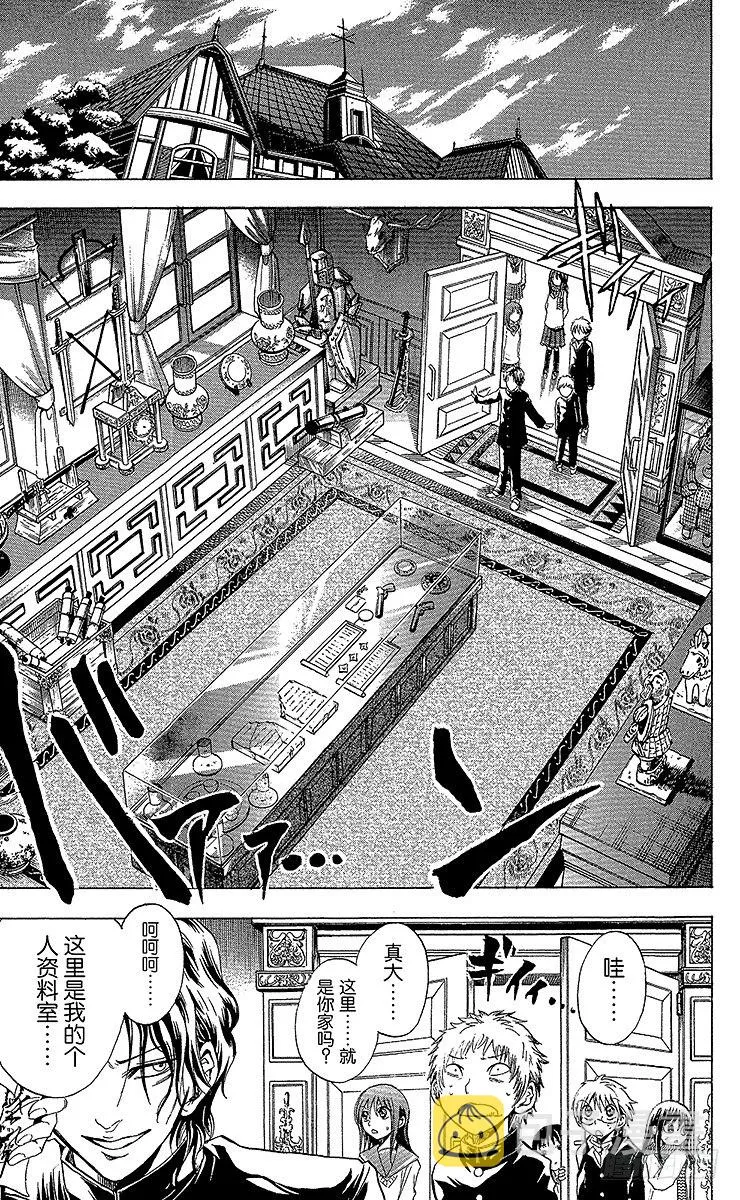 第4幕 陆生的梦 第13页