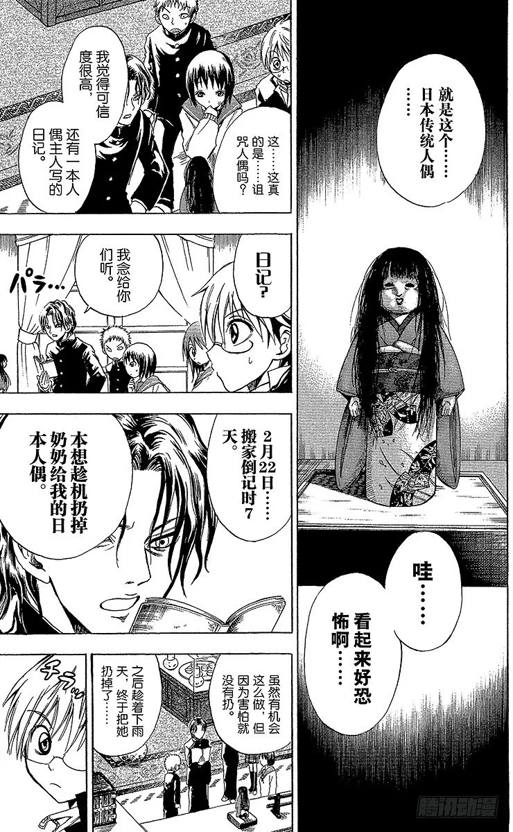 第4幕 陆生的梦 第15页