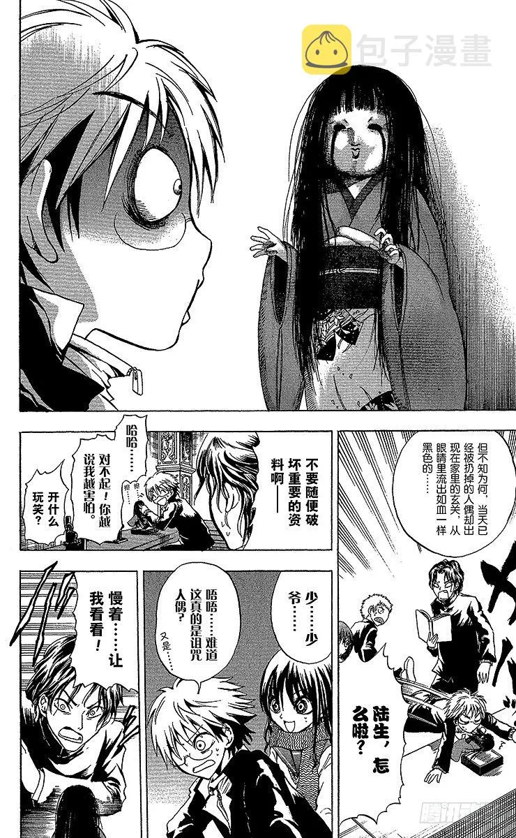 第4幕 陆生的梦 第16页