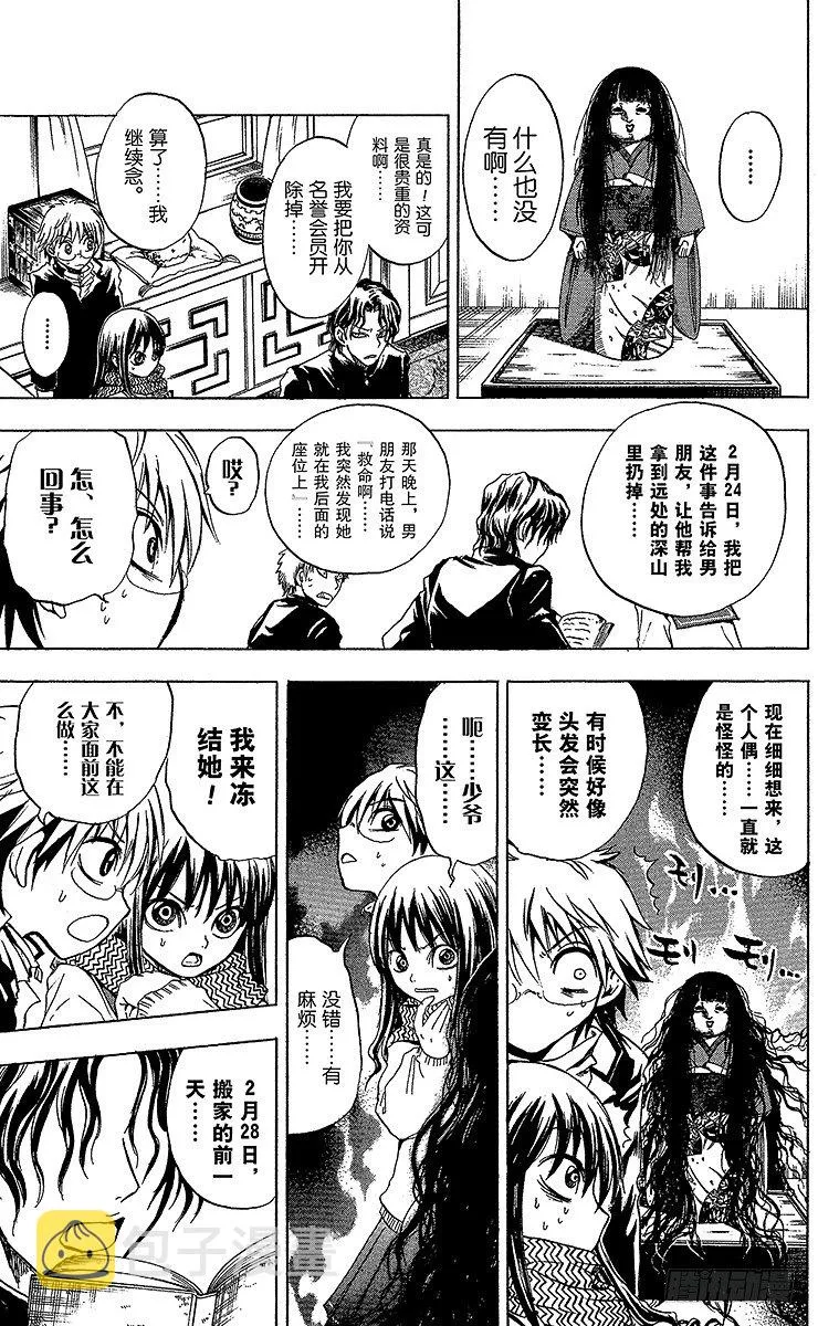第4幕 陆生的梦 第17页