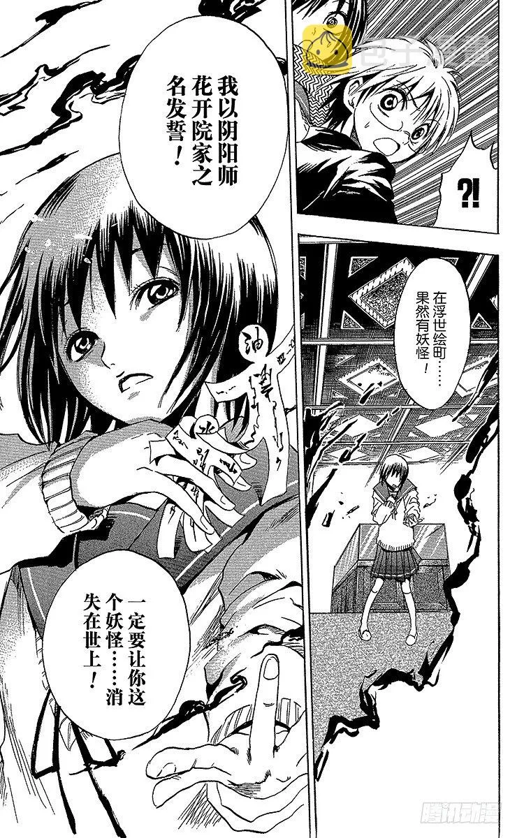 第4幕 陆生的梦 第19页