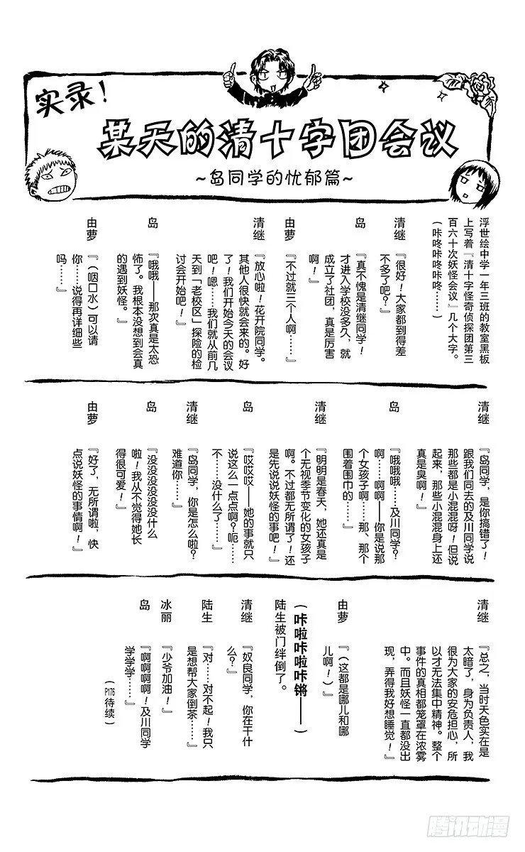第4幕 陆生的梦 第20页