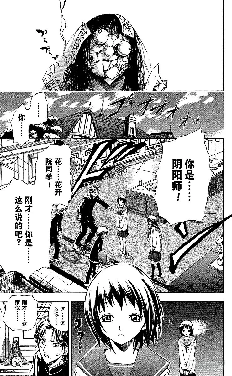 第5幕 陆生，见证青十字团的诞生 第3页