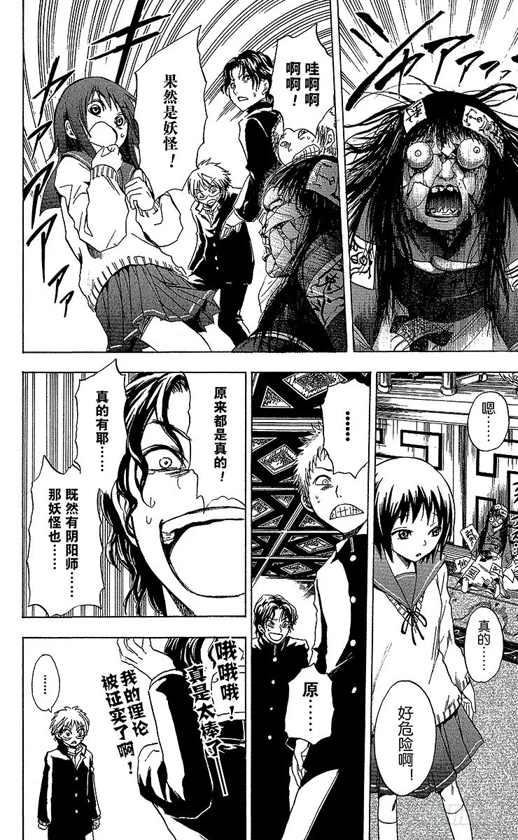 第5幕 陆生，见证青十字团的诞生 第4页
