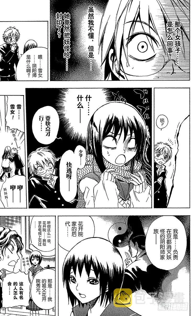 第5幕 陆生，见证青十字团的诞生 第5页