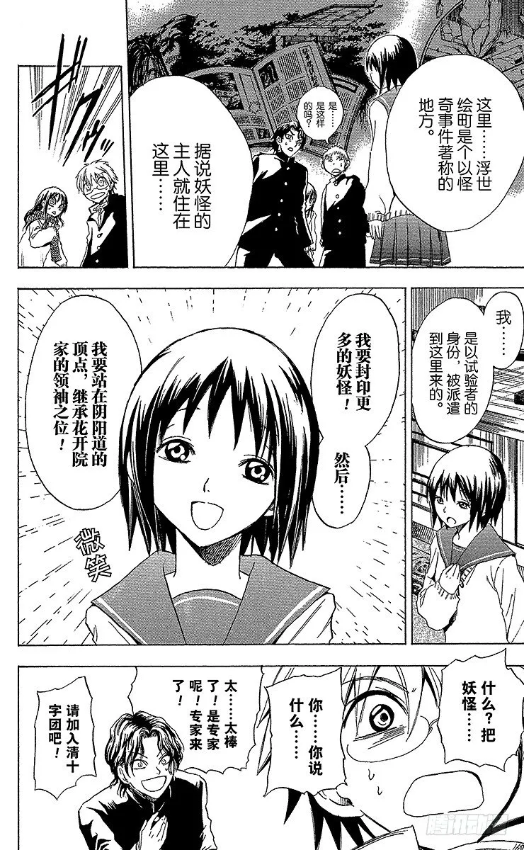 第5幕 陆生，见证青十字团的诞生 第6页