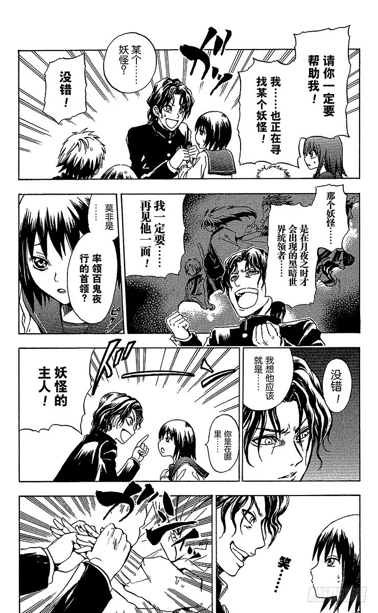 第5幕 陆生，见证青十字团的诞生 第7页