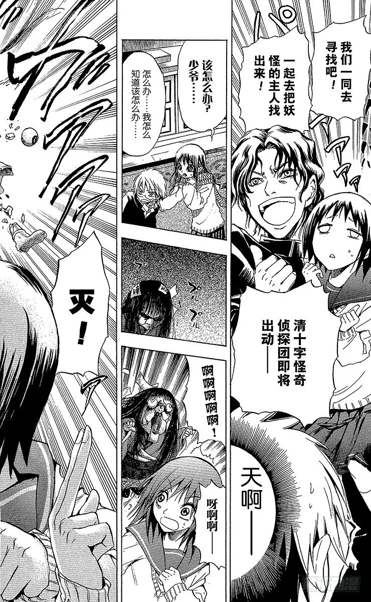 第5幕 陆生，见证青十字团的诞生 第8页