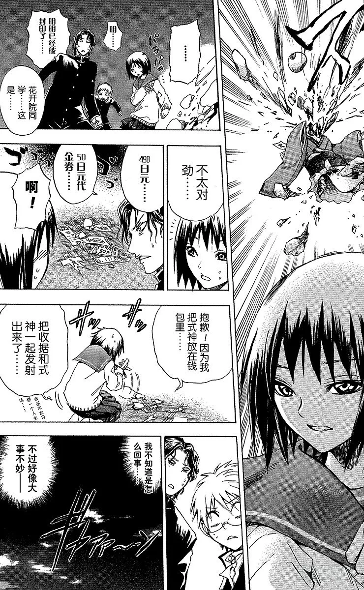 第5幕 陆生，见证青十字团的诞生 第9页